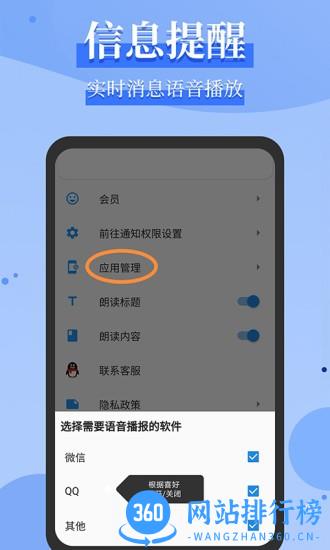 消息语音播报app v1.1.9安卓版 2