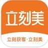 立刻美