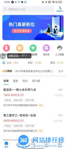 冰城招聘网 v2.4.9官方安卓版本 2