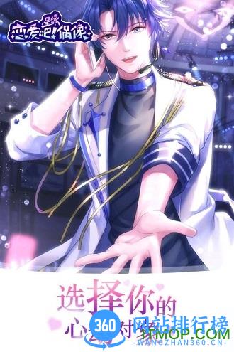 星缘恋爱吧偶像 v1.5.0 安卓最新版 2