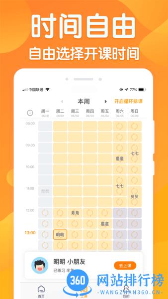 来音练琴老师端app v3.9.2安卓版 3