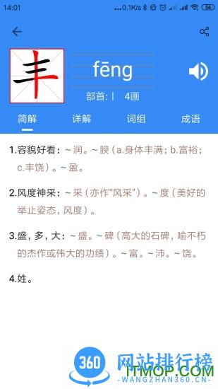 象形字典app