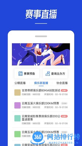 青鸽网(青年信鸽信息网) v3.9.14官方安卓版 0