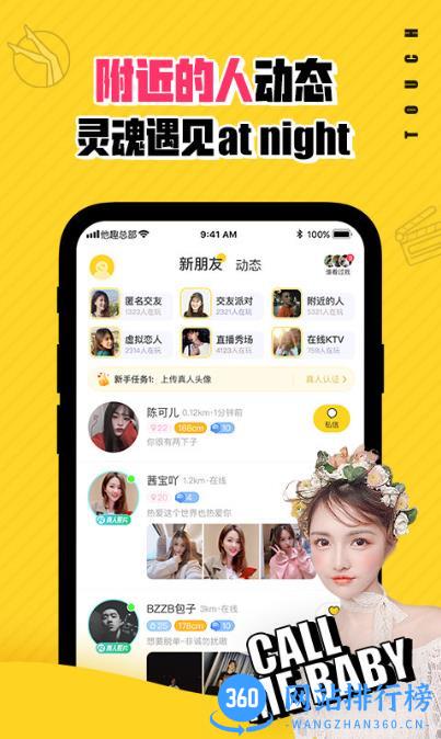 他趣交友软件 v8.0.3.1安卓最新版本 2