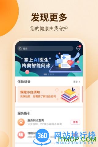 招商仁和人寿 v2.9.10安卓版 1
