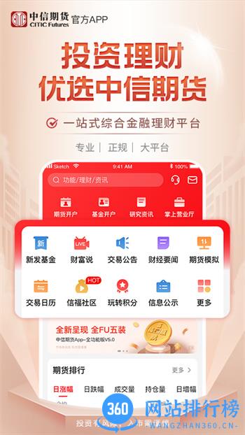 中信期货 v6.1.0最新官方安卓版 3