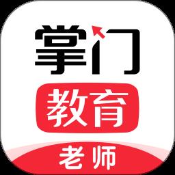 掌门好老师手机版