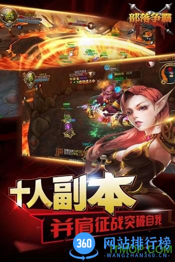 部落争霸百度版