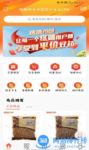 跑跑药仓 v3.16.1849安卓版 3