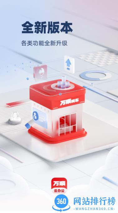万顺云办公手机版 v2.7.6安卓官方版 3