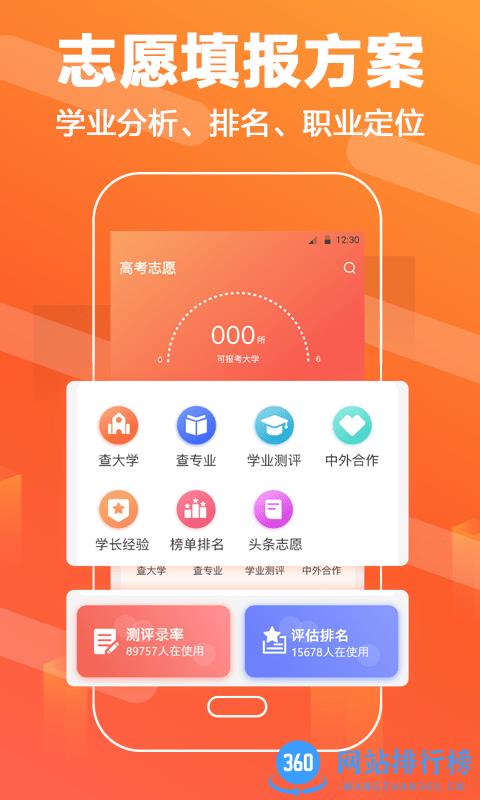 完美志愿直通车最新版 v3.3.9安卓版 3