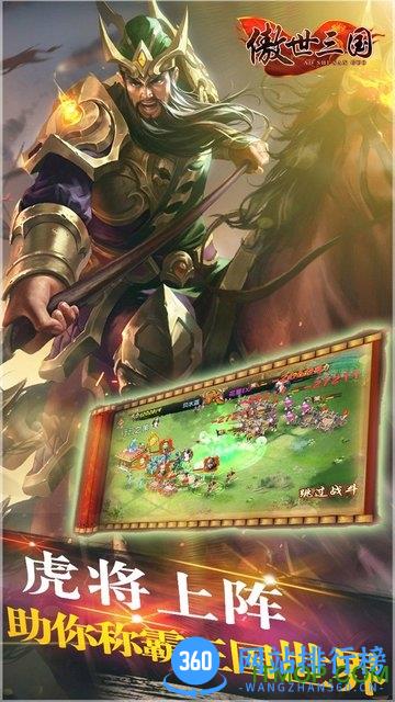 傲世三国乐嗨嗨版 v3.0.2 安卓版 1