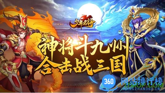 九游少年名将手游