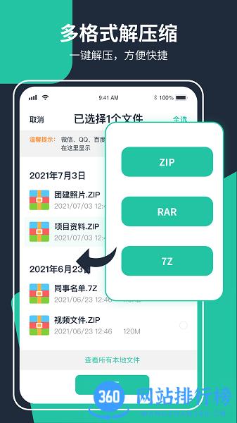 极速ZIP解压缩软件免费版 v1.2.6.1 安卓版 3