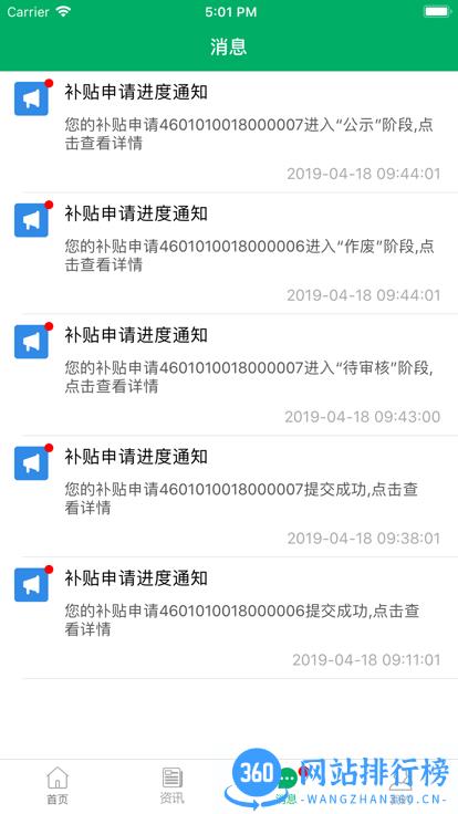 云南农机补贴app最新版本 v1.2.8安卓版 3