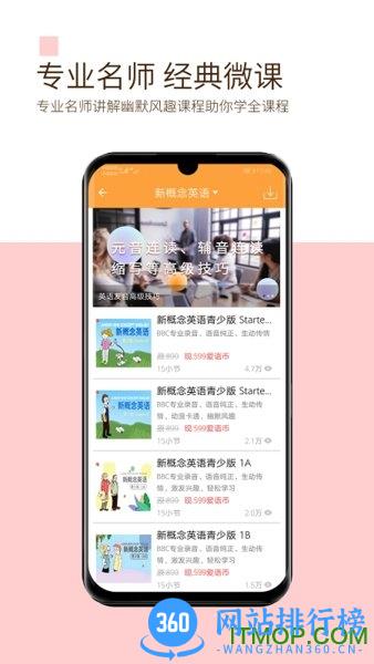 新概念英语极速版 v7.5.1204安卓版 3