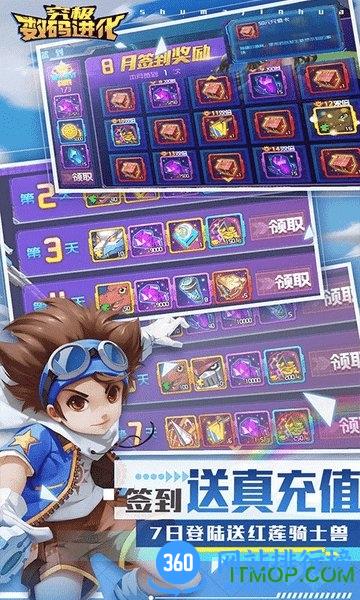 究极数码进化签到送真充版 v0.8.3 安卓版 0