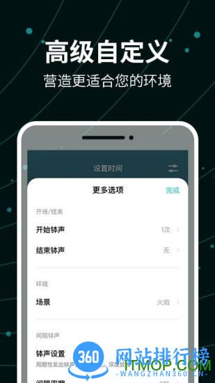 能量闹钟 v2.2.2安卓版 0