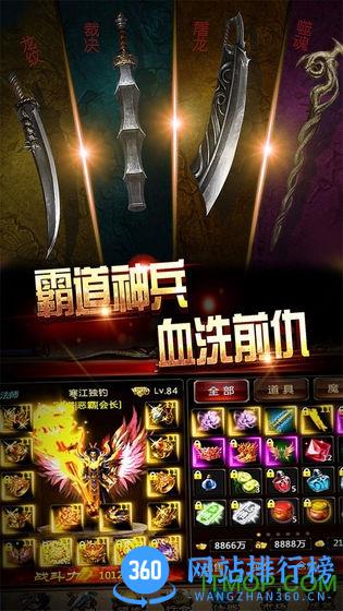 屠龙霸业OL手游