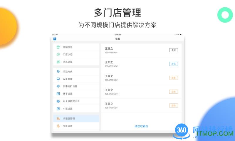 有赞零售HD双屏版 v7.69.2安卓版 1