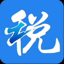 浙江省电子税务局