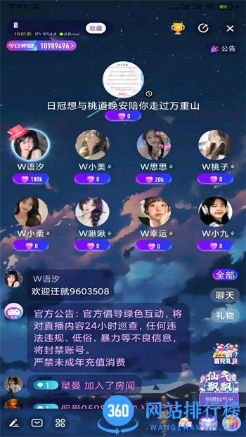 铃语 v1.37.10最新官方安卓版 2