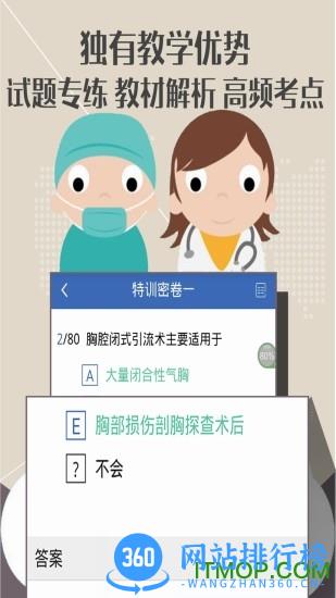 外科高级职称考试宝典 V70.0安卓电子版 1