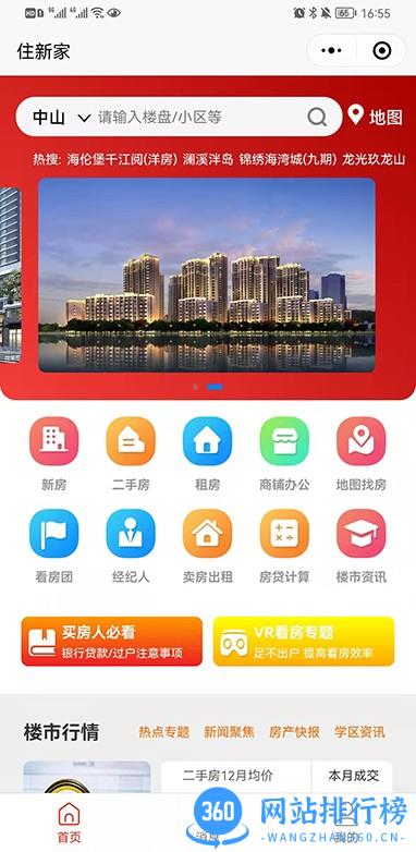 住新家找房展示端 v2.10.7安卓版 1