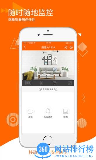 易视看智能监控app(joolink) v5.3.14.8安卓版 3