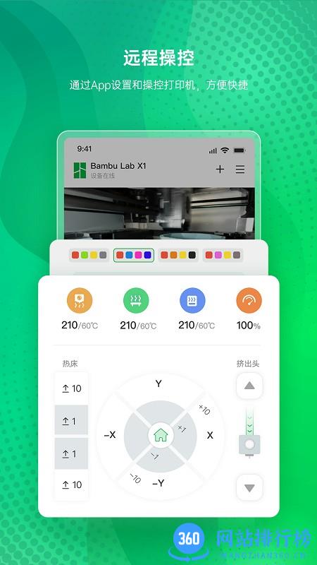 Bambu Handy3D打印平台