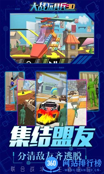 大战玩具兵3d全民行动手机版 v2.5 安卓版 0