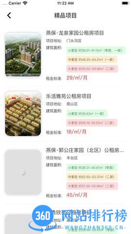 北京保障房中心 v4.5.6安卓版 2