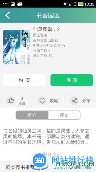 书香园区客户端 v2.11 安卓版 2