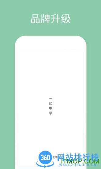 一起中学学生端app