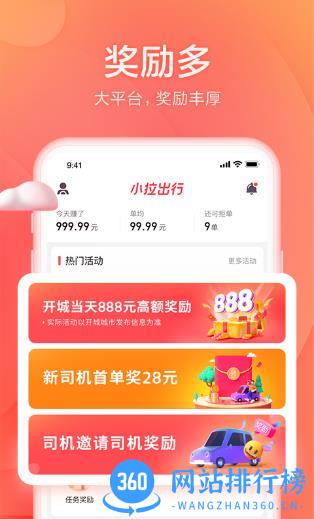 小拉出行司机版 v1.5.22安卓版 0