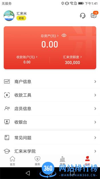汇来米 v3.5.2官方安卓版本 1