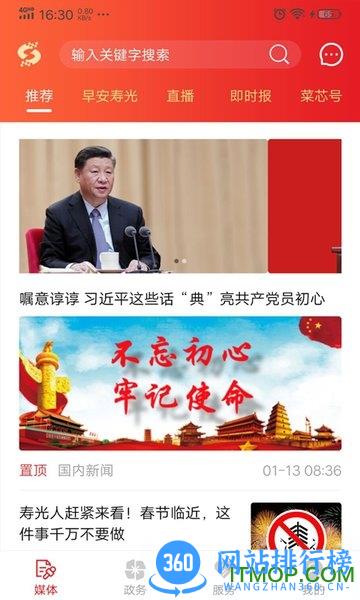 寿光云平台APP v1.1.75 安卓版 1