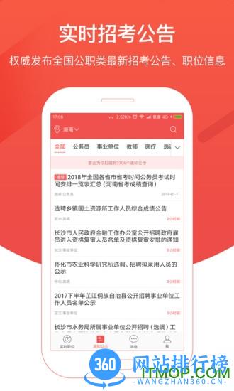 公考雷达最新版本 v5.4.5.5 安卓版 0
