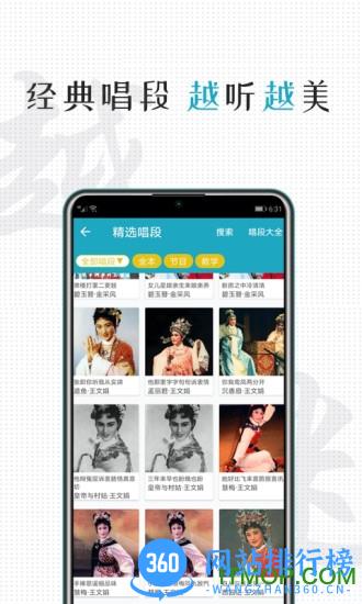 越剧迷 v2.0.0 安卓版 1