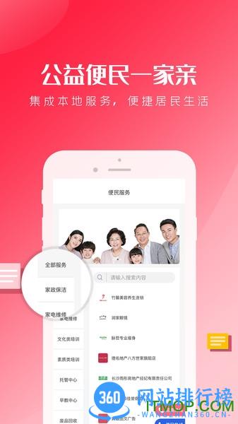 智慧八方 v3.7.3安卓版 1