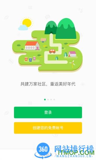 万家社区客户端 v5.7.9安卓版 3