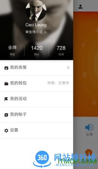 金地享家社区 v6.0.7安卓版 1