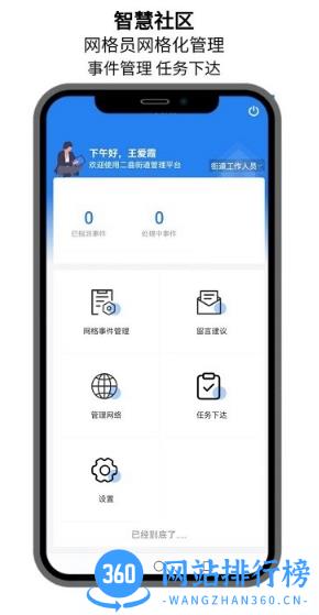点名社区物业服务 v1.2.64安卓版 0
