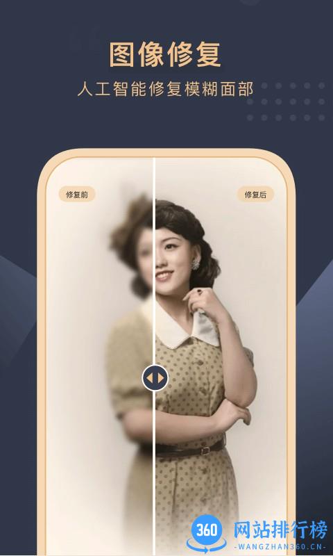 旧照片还原助手软件 v2.6.2安卓版 1