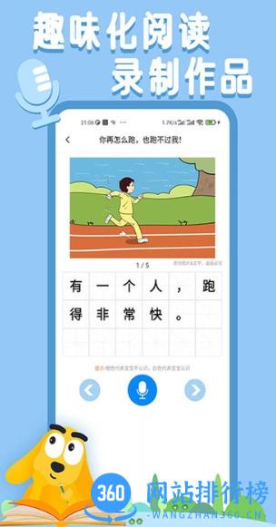 适趣儿童识字app最新版 v2.5.41 安卓手机版 1