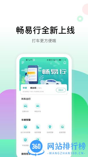 畅易行 v4.2.0安卓版 2