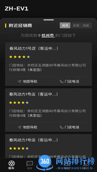 ZEEHO电摩智能车载系统 v2.5.3安卓版 0