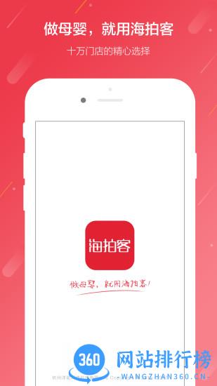 海拍客app