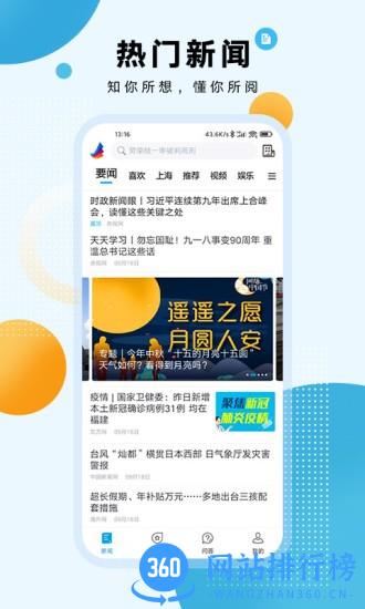 翱翔新闻app v7.1.9安卓版 1