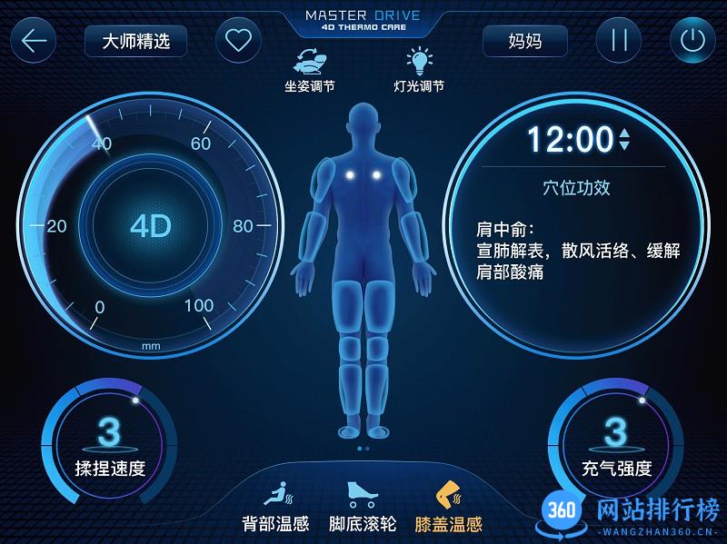 奥佳华健康管家HD v4.0.15 安卓版 2